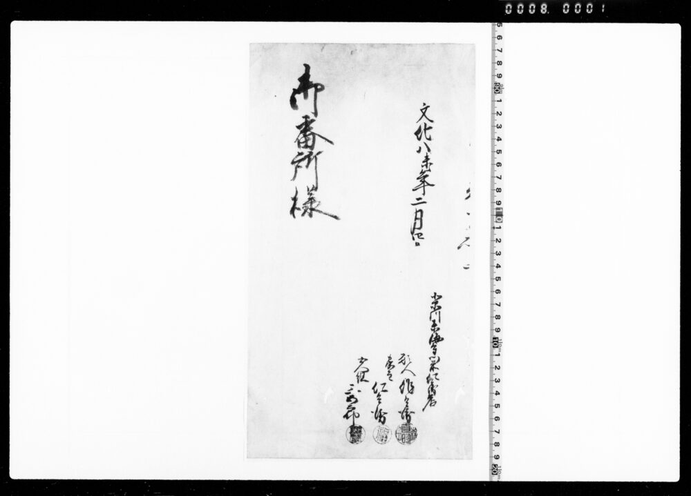 [文書断簡]