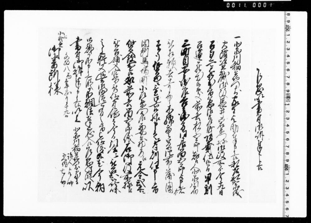 作品画像:乍恐以書付御訴奉申上候(不正品質入一件につき)