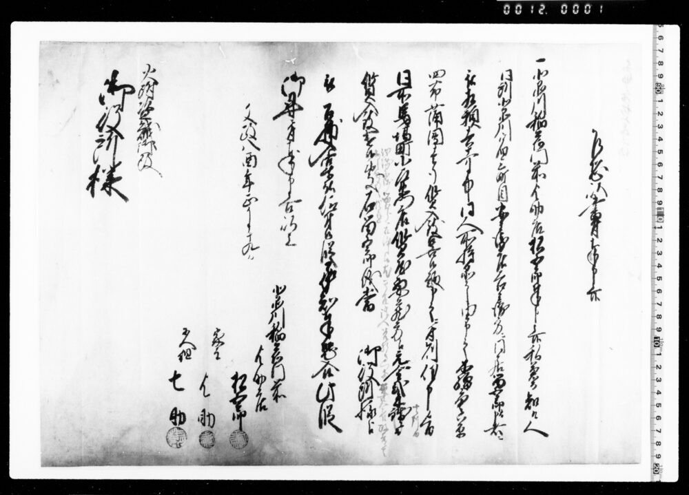 作品画像:乍恐以書付奉申上候(不正品質入一件につき)