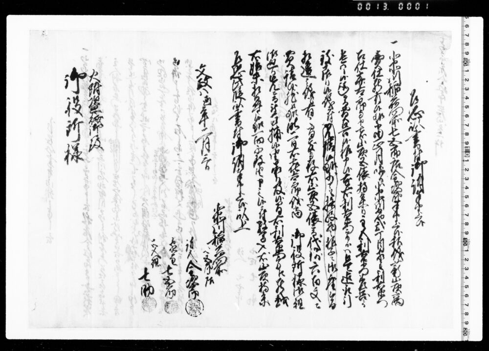 作品画像:乍恐以書付御訴奉申上候(不正品の炭売買一件につき)