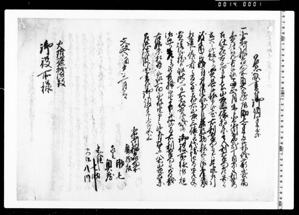 作品画像:乍恐以書付御訴奉申上候(不正品の炭売買一件につき)