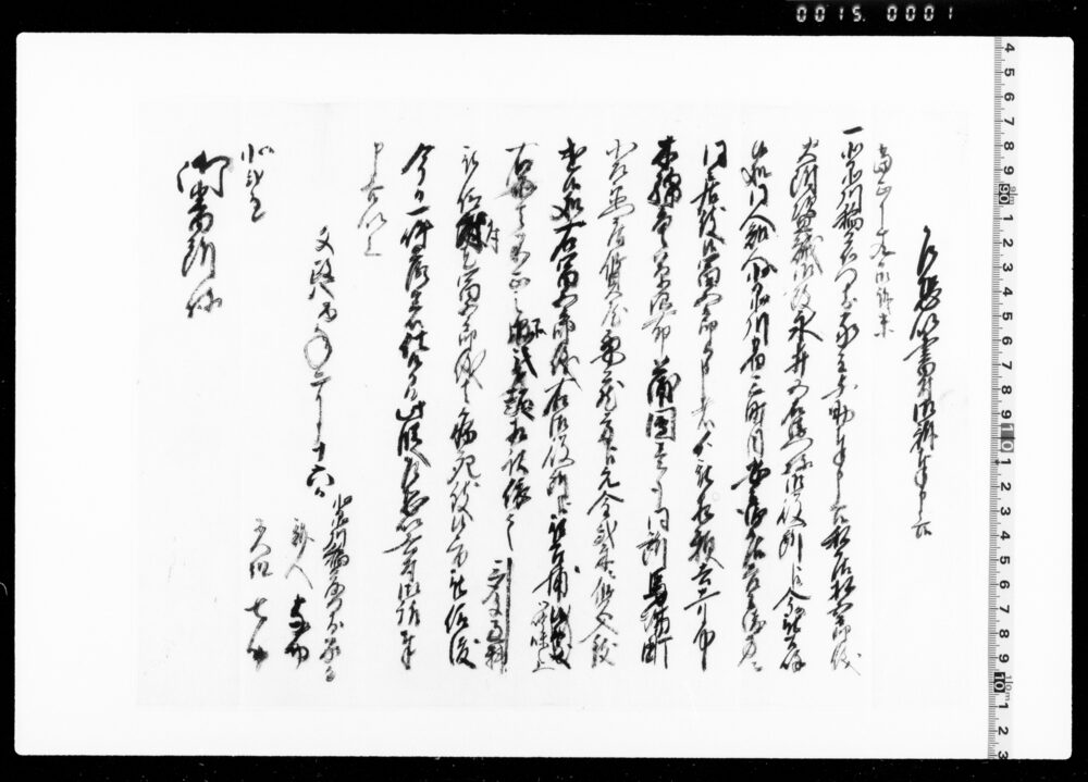 作品画像:乍恐以書付御訴奉申上候(不正品質入一件落着につき)