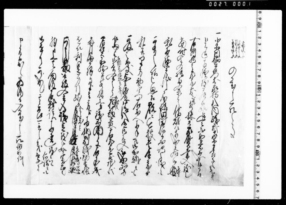 作品画像:入置申一札之事(巳之助亡養父跡式相続一件につき)