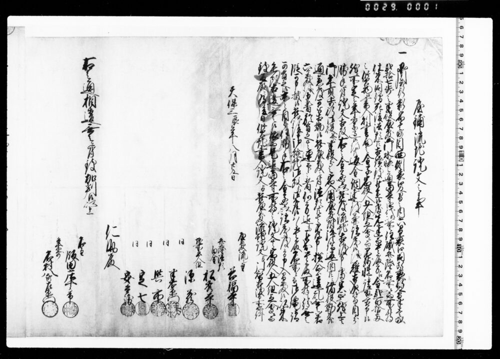作品画像:屋鋪流地証文之事(品川歩行新宿一丁目地所)