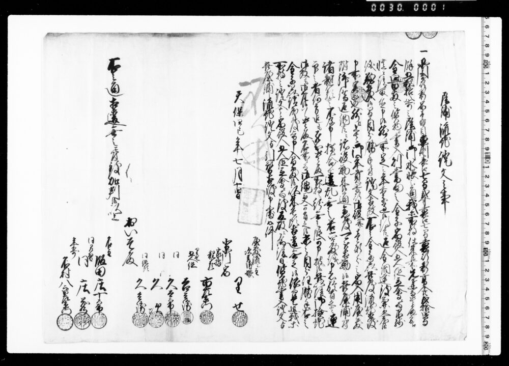作品画像:屋鋪流地証文之事(品川歩行新宿一丁目地所)