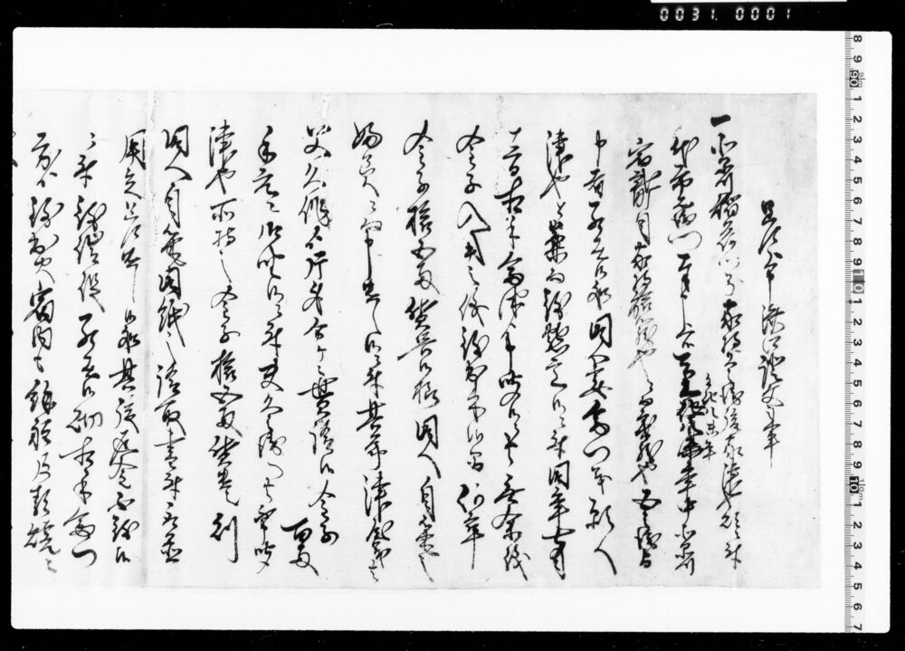 差上申済口証文之事(貸金の掛合内済につき)
