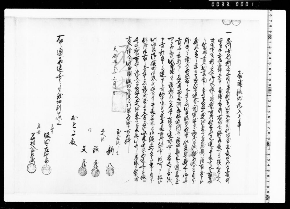 作品画像:屋鋪流地証文之事(品川歩行新宿三丁目地所)