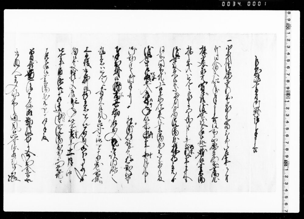 作品画像:乍恐以書付御訴訟奉申上候(洗湯屋と薬湯屋との出入につき)