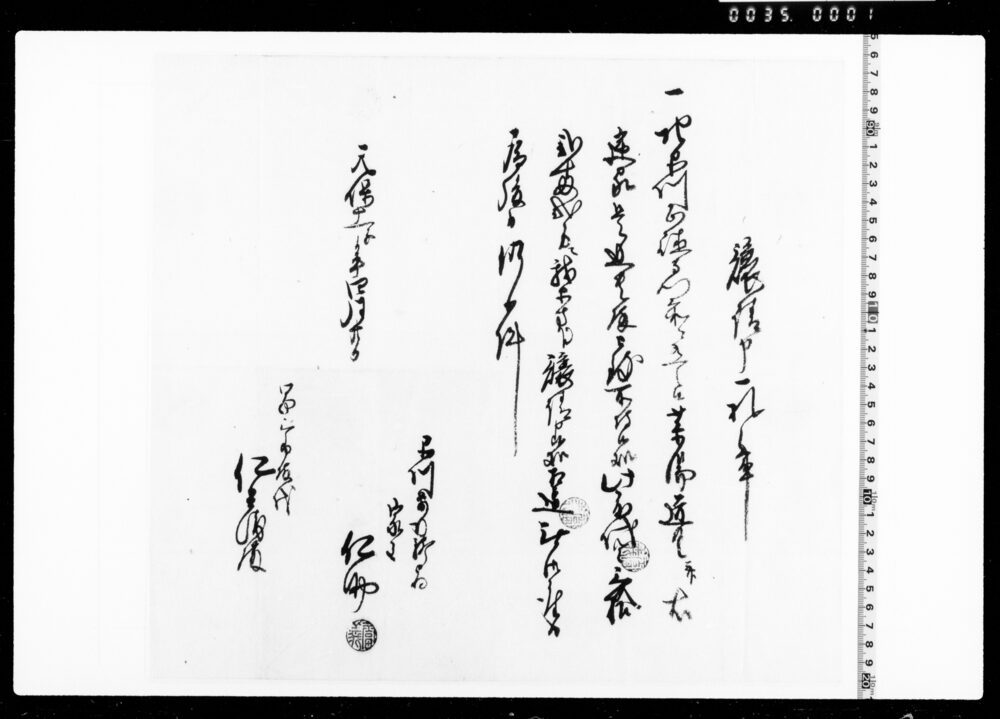 作品画像:譲請申一札之事(薬湯道具建物譲請につき)