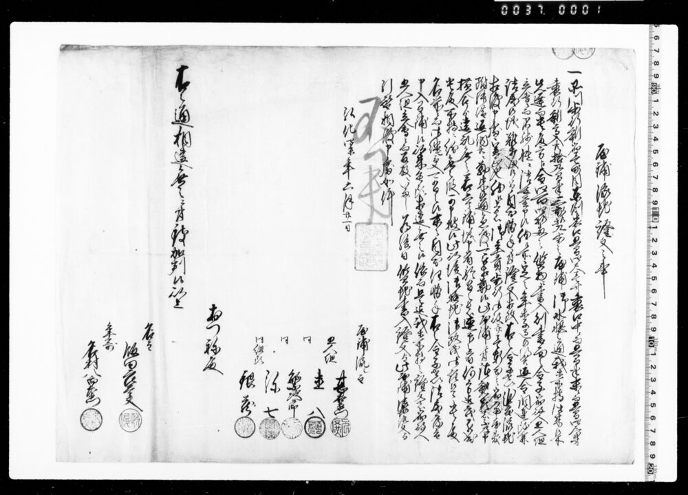 作品画像:屋鋪流地証文之事(品川歩行新宿一丁目地所)