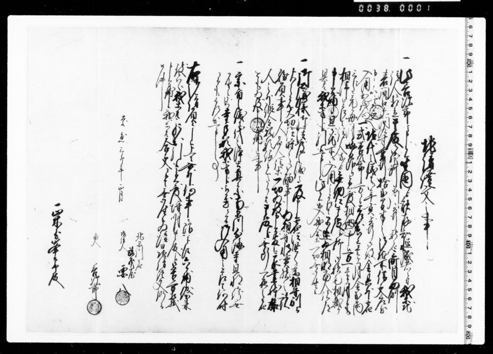 作品画像:地請証文之事(品川歩行新宿三丁目地所)