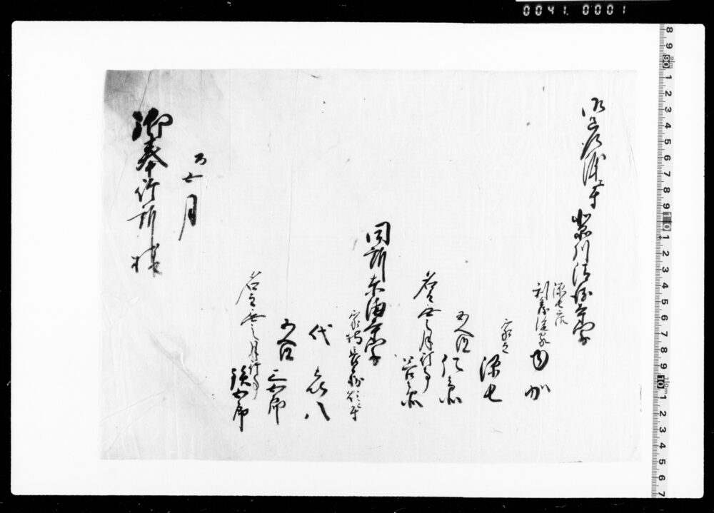 作品画像：[文書断簡]