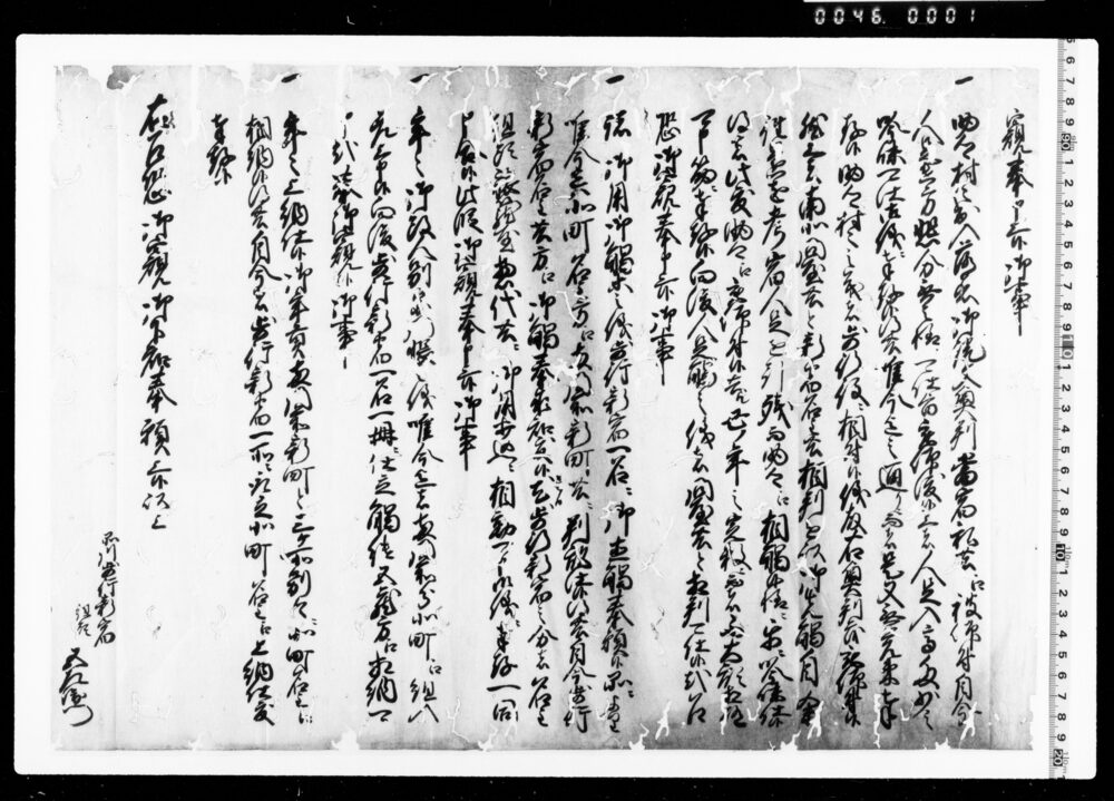 窺奉申上候御事(助郷歩行役触事など諸事取計方につき)