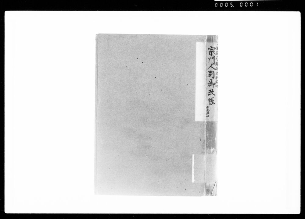 作品画像:宗門人別御改帳