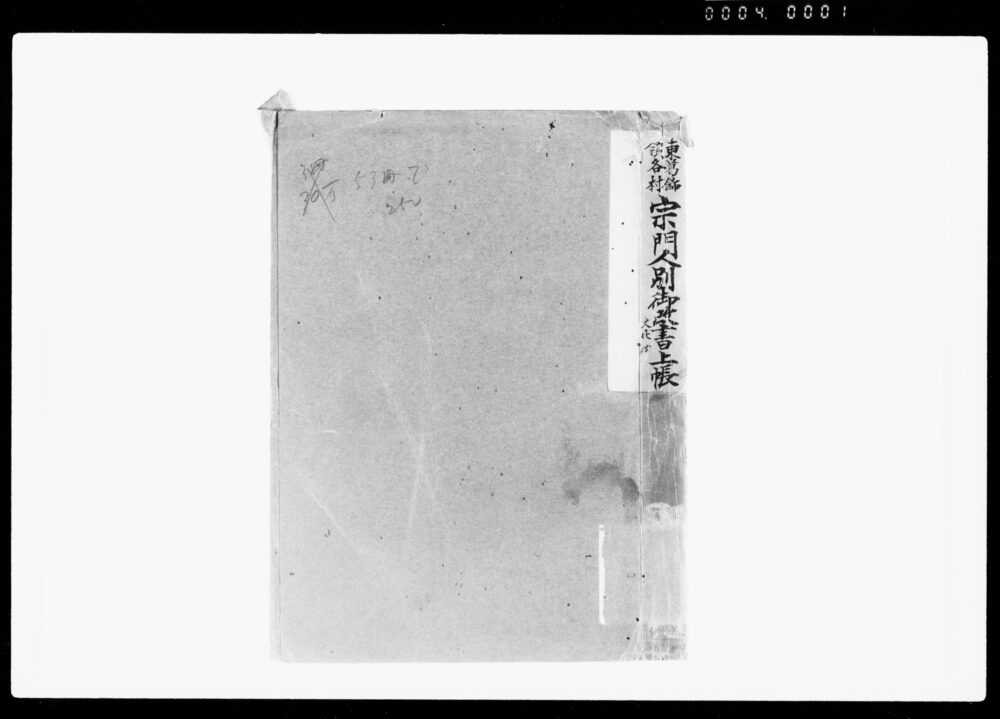 作品画像:宗門人別御改書上帳