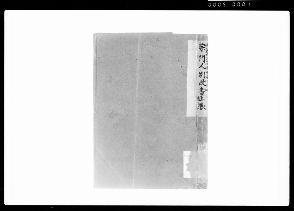 宗門人別御改書上帳