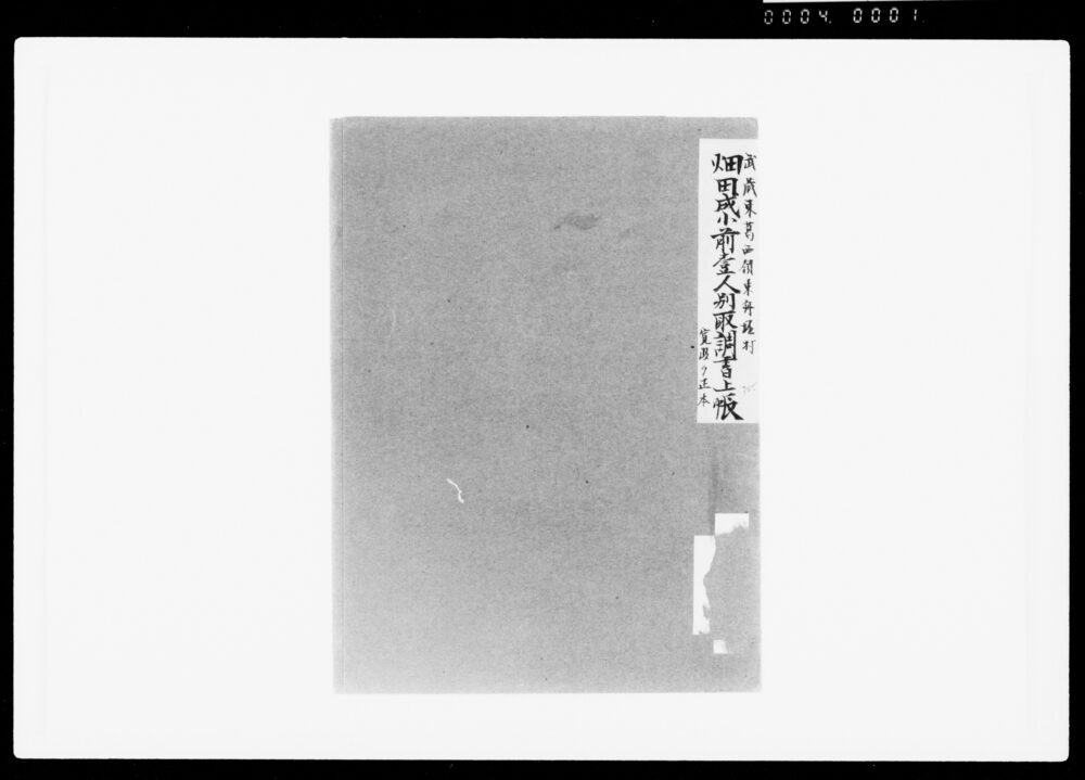 作品画像:畑田成小前壱人別取調書上帳
