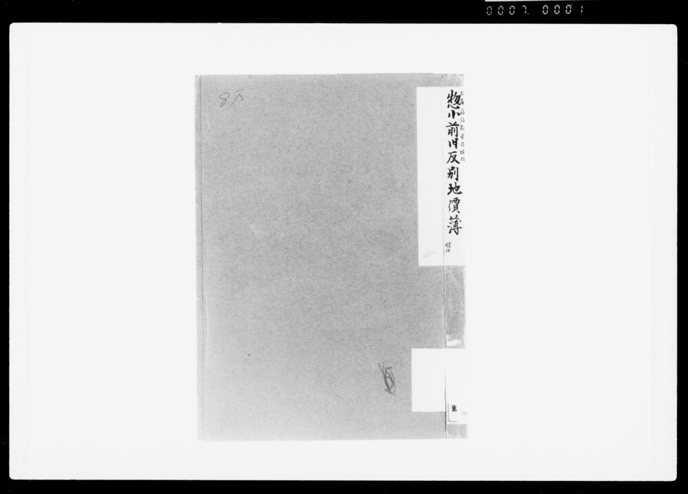 作品画像:惣小前旧反別地価簿