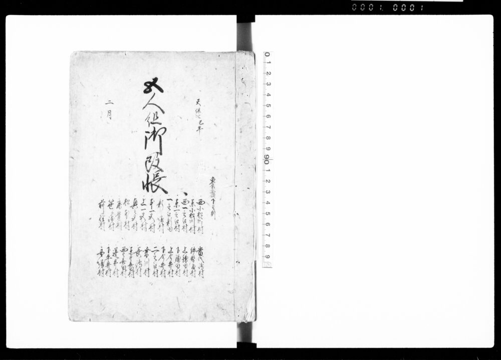 作品画像:五人組御改帳