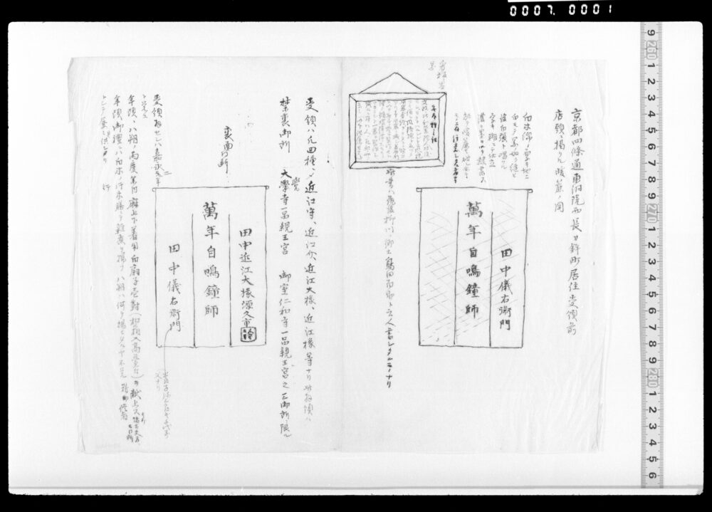 作品画像:田中儀右衛門 暖簾の図