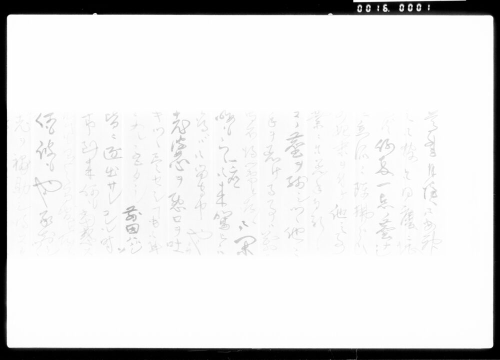 作品画像:高橋是清宛書簡(ペルー銀山の跡始末につき)