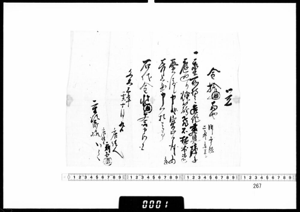 作品画像:覚(建具等売渡)