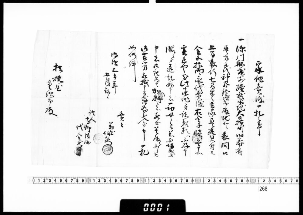 作品画像:家作売渡一札之事