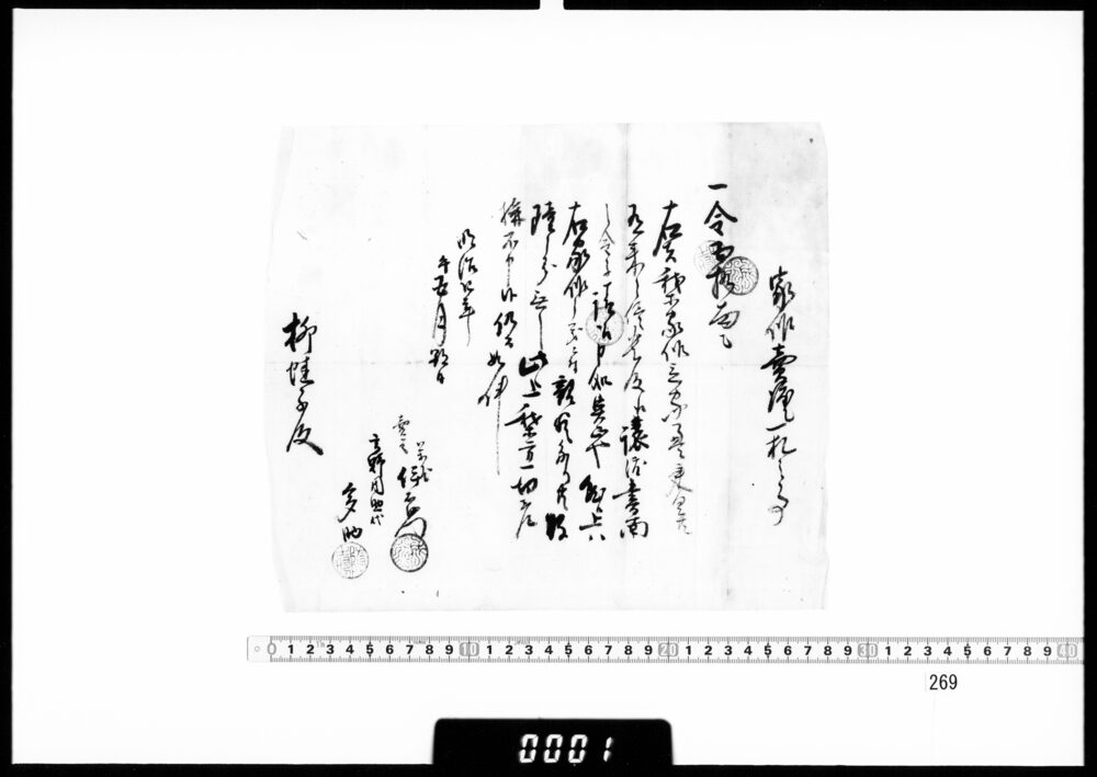 作品画像：家作売渡一札之事