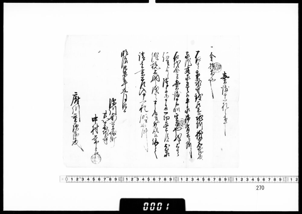 作品画像:売渡申一札之事