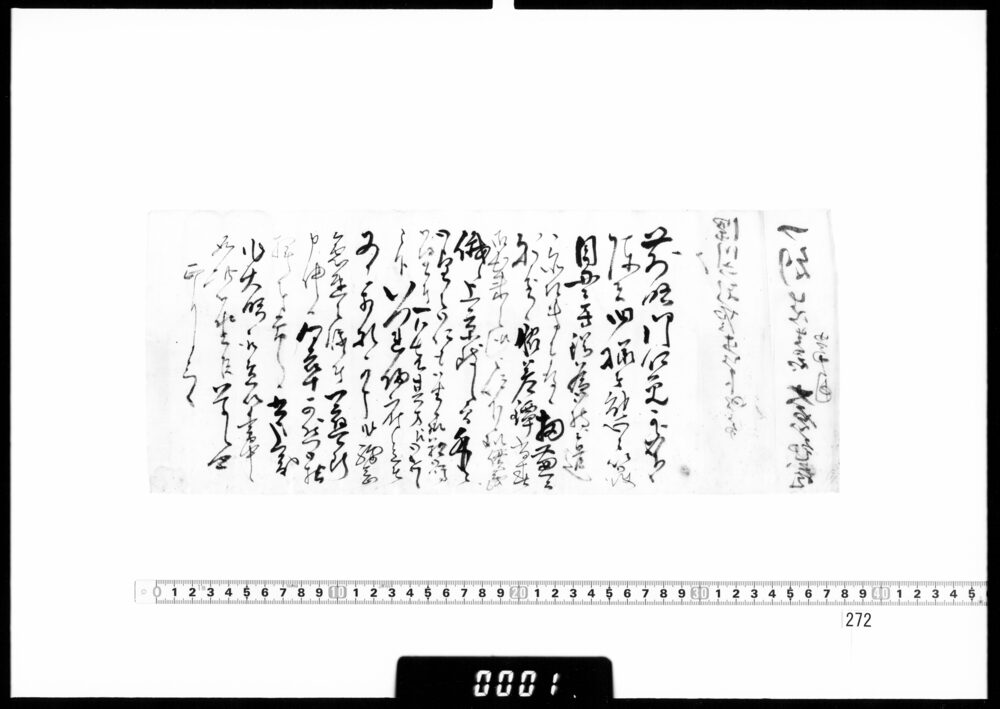 作品画像:府川一則宛大原勉蔵書状
