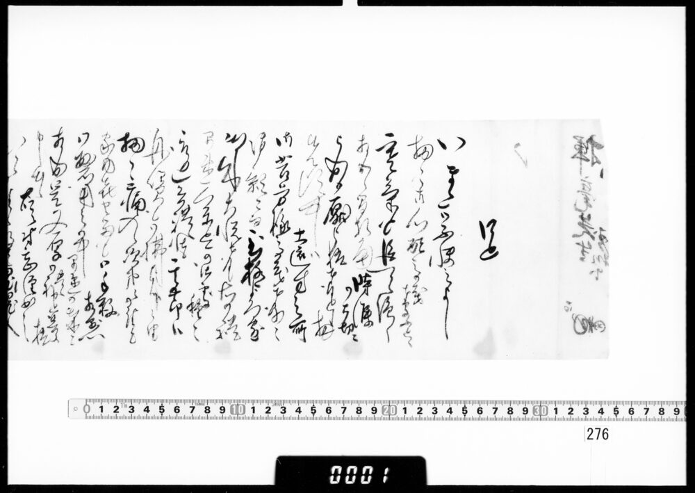 作品画像:府川一則宛書状