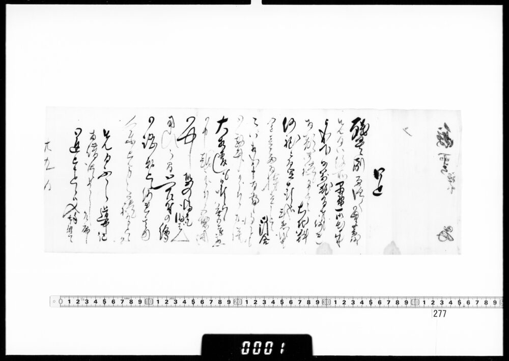 作品画像:府川一則宛書状