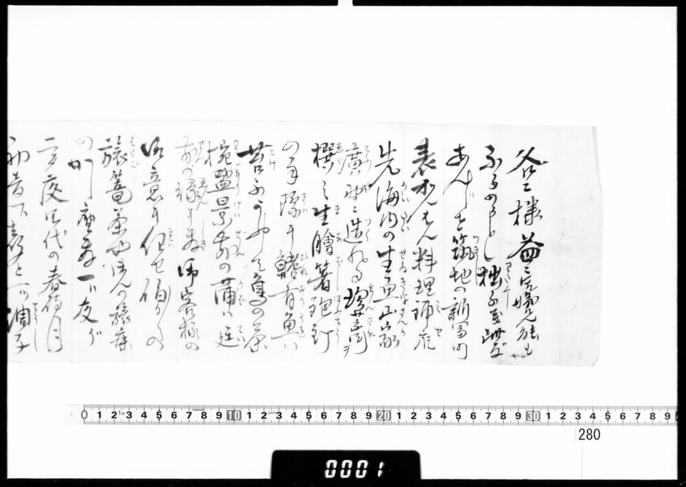 作品画像:書状(新富町料理屋開店挨拶)