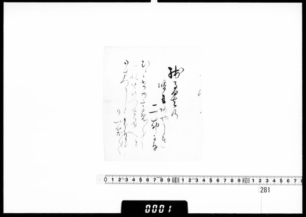 作品画像:俳句書付「残る星の」