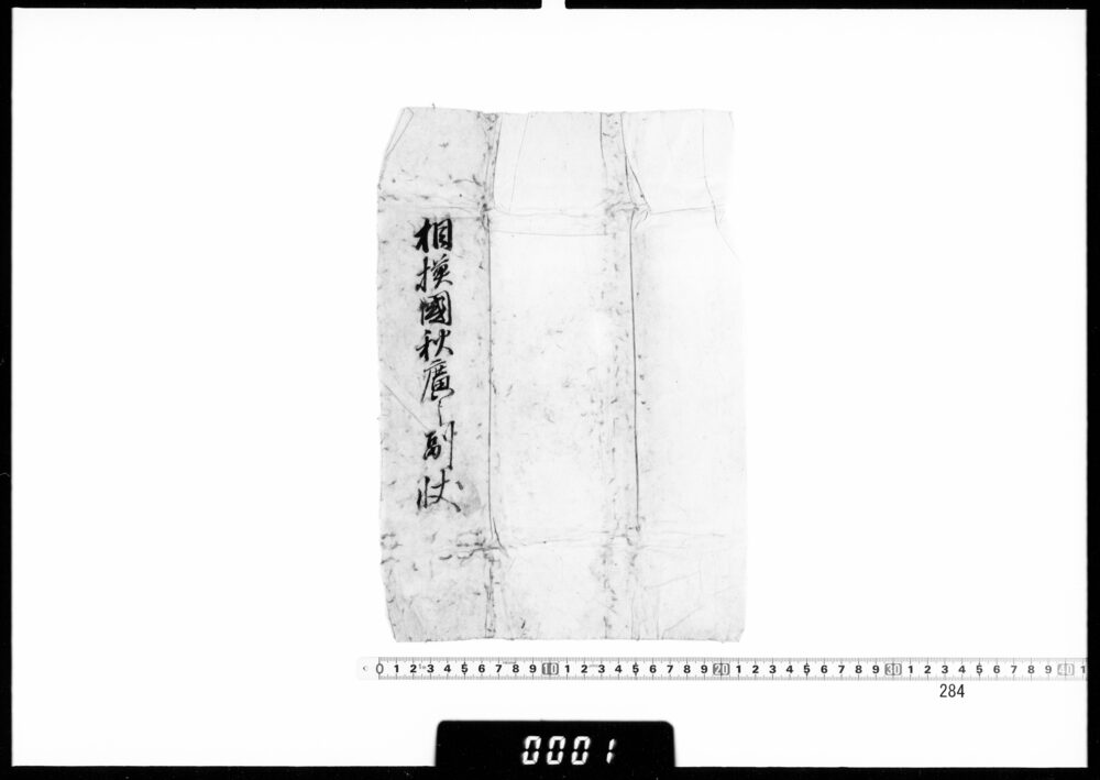 作品画像:刀剣折紙(相州住秋広)