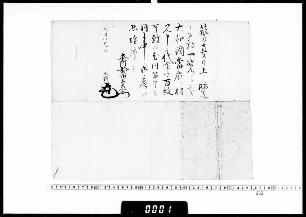 作品画像:薙刀折紙(大和国当麻)