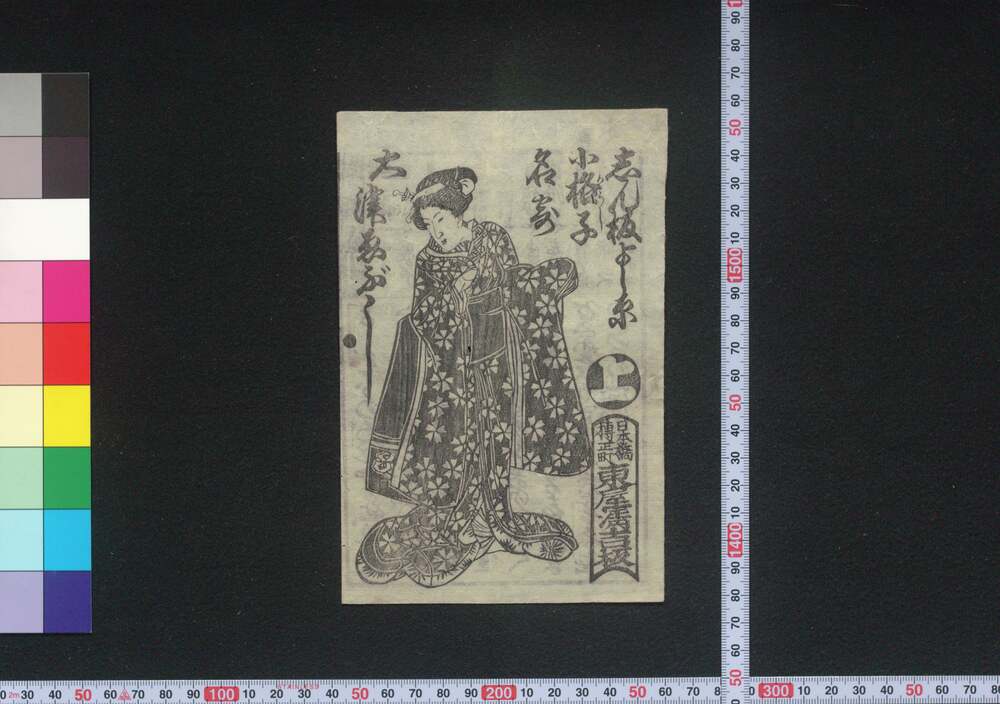 作品画像:新板吉原小格子名寄大津絵ぶし