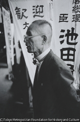 作品画像:選挙区の名士たち 郷里にお国入りした池田勇人総理を歓迎する 広島 竹原