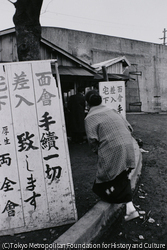作品画像:小菅刑務所前