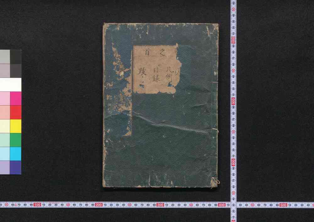 作品画像:倭漢三才図会