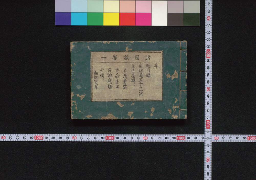 作品画像:諸国案内旅雀