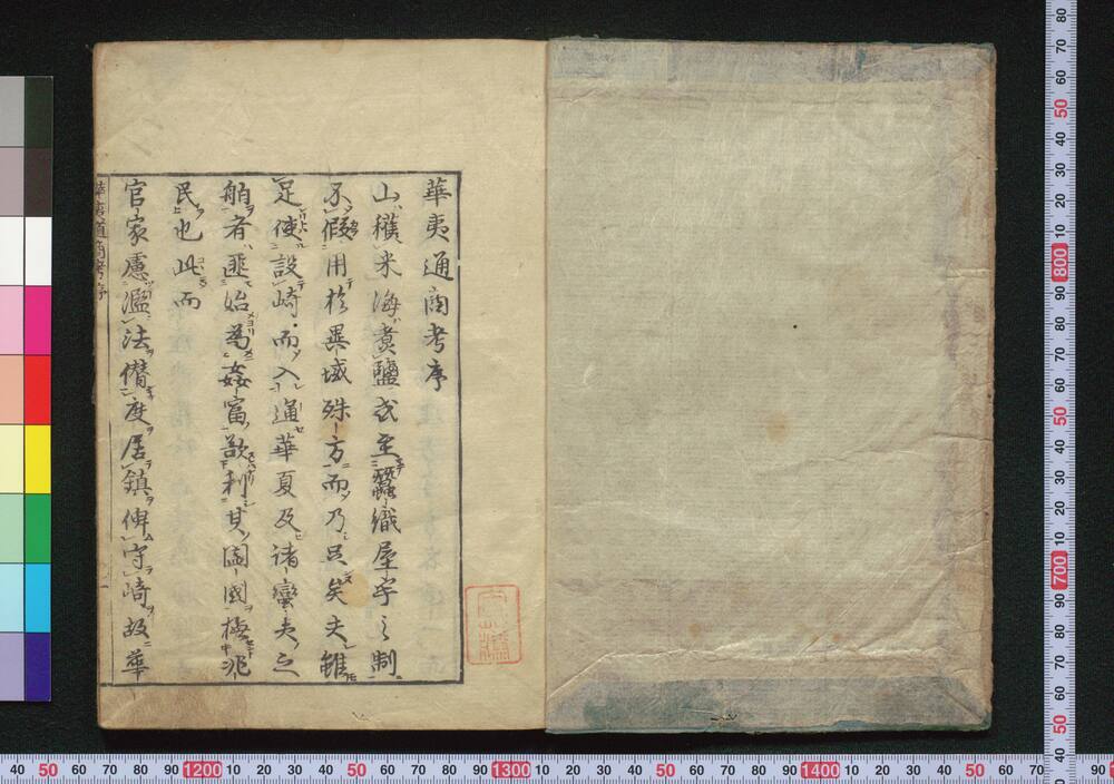 作品画像:増補 華夷通商考