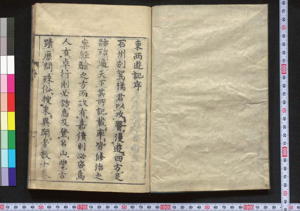 作品画像:東遊記