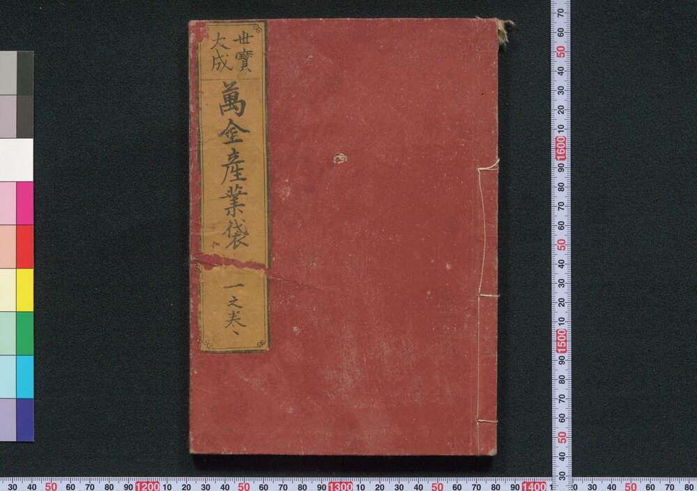 作品画像:世寳大成 萬金産業袋