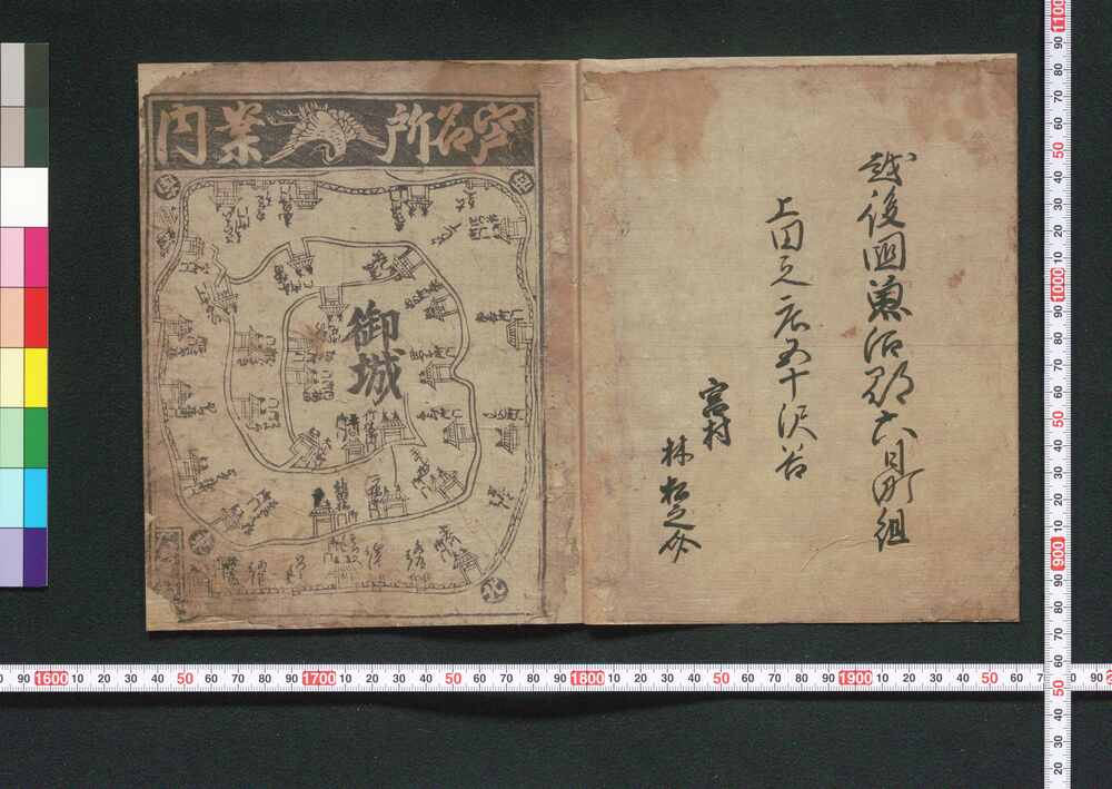 作品画像:新改板 江戸名所附 御城御門記