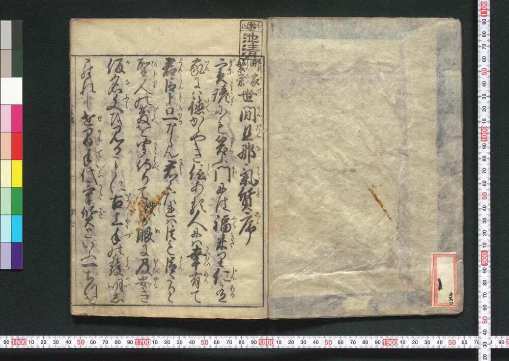 作品画像:世間旦那気質
