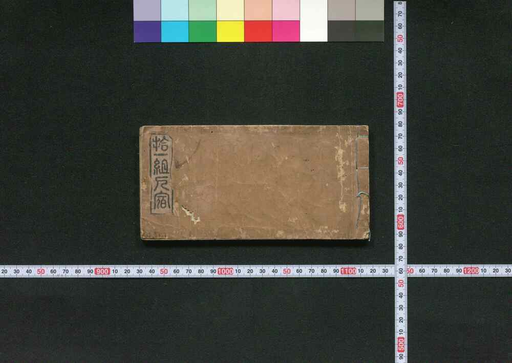 作品画像:拾一組人宿