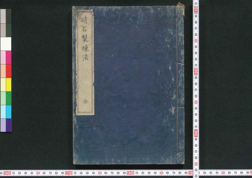 作品画像:硝石精煉法