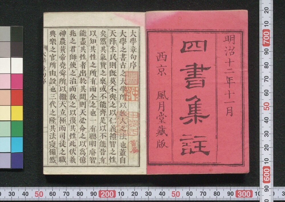 作品画像:四書集註