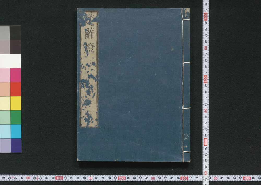 作品画像:楚辞灯